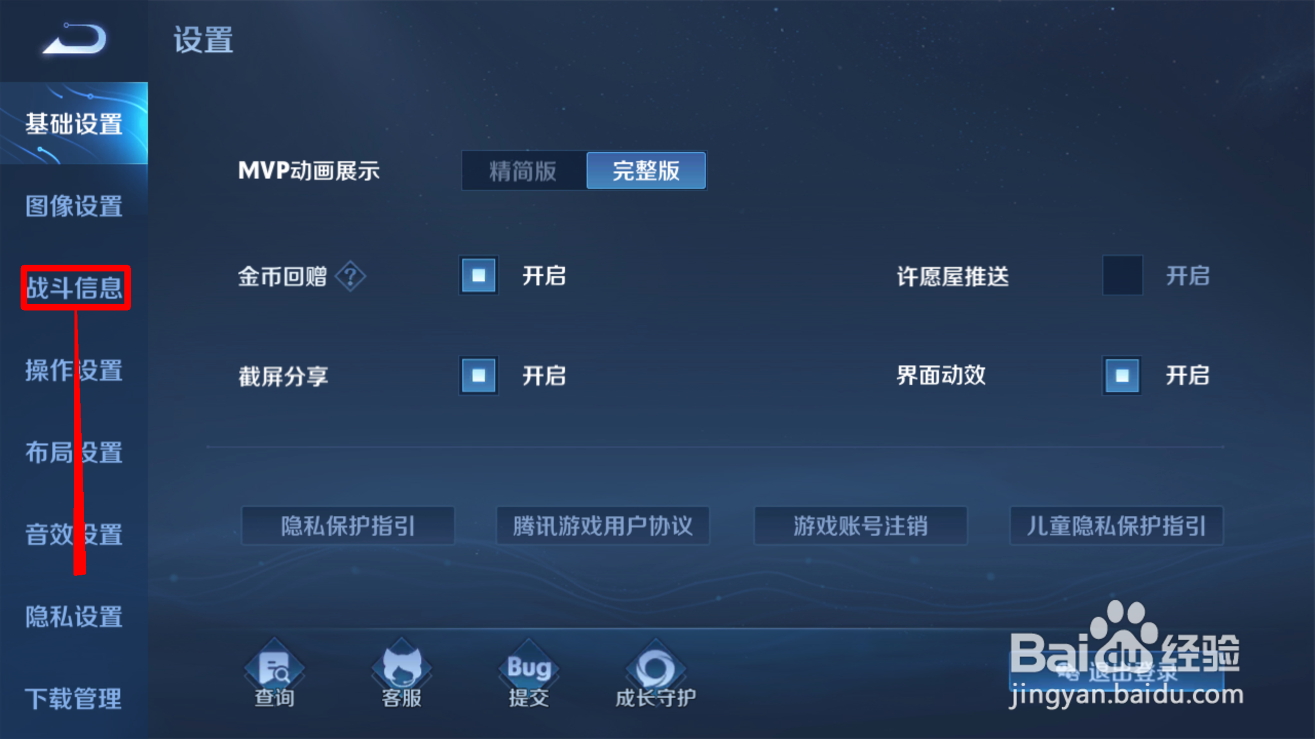 王者荣耀怎么设置自动拒绝投降