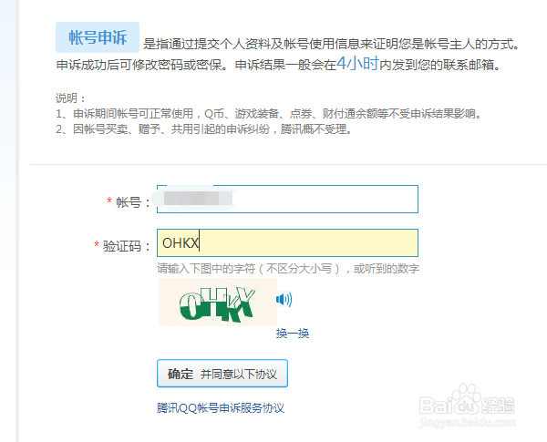 QQ密码忘记了如何找回