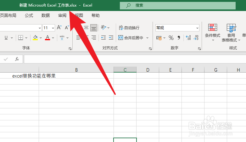 excel替换功能在哪里