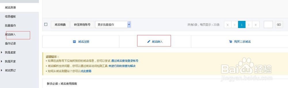阿里云域名转入
