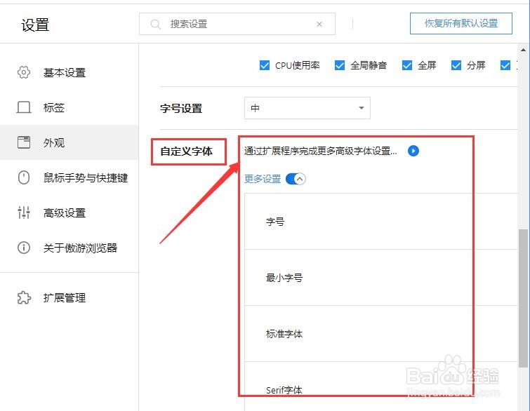 傲游浏览器如何自定义字体