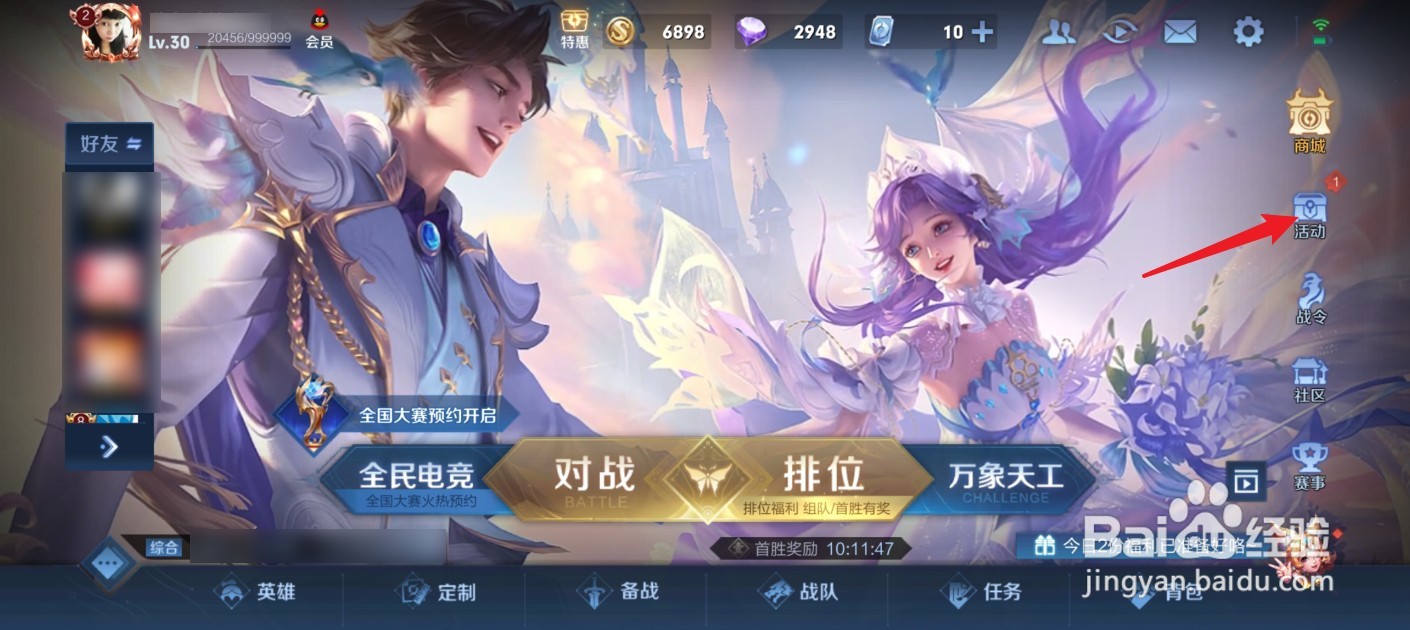 王者荣耀“心愿成真语音