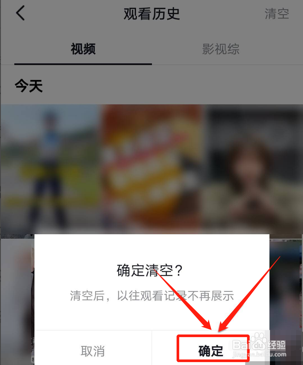 抖音怎么清空观看历史