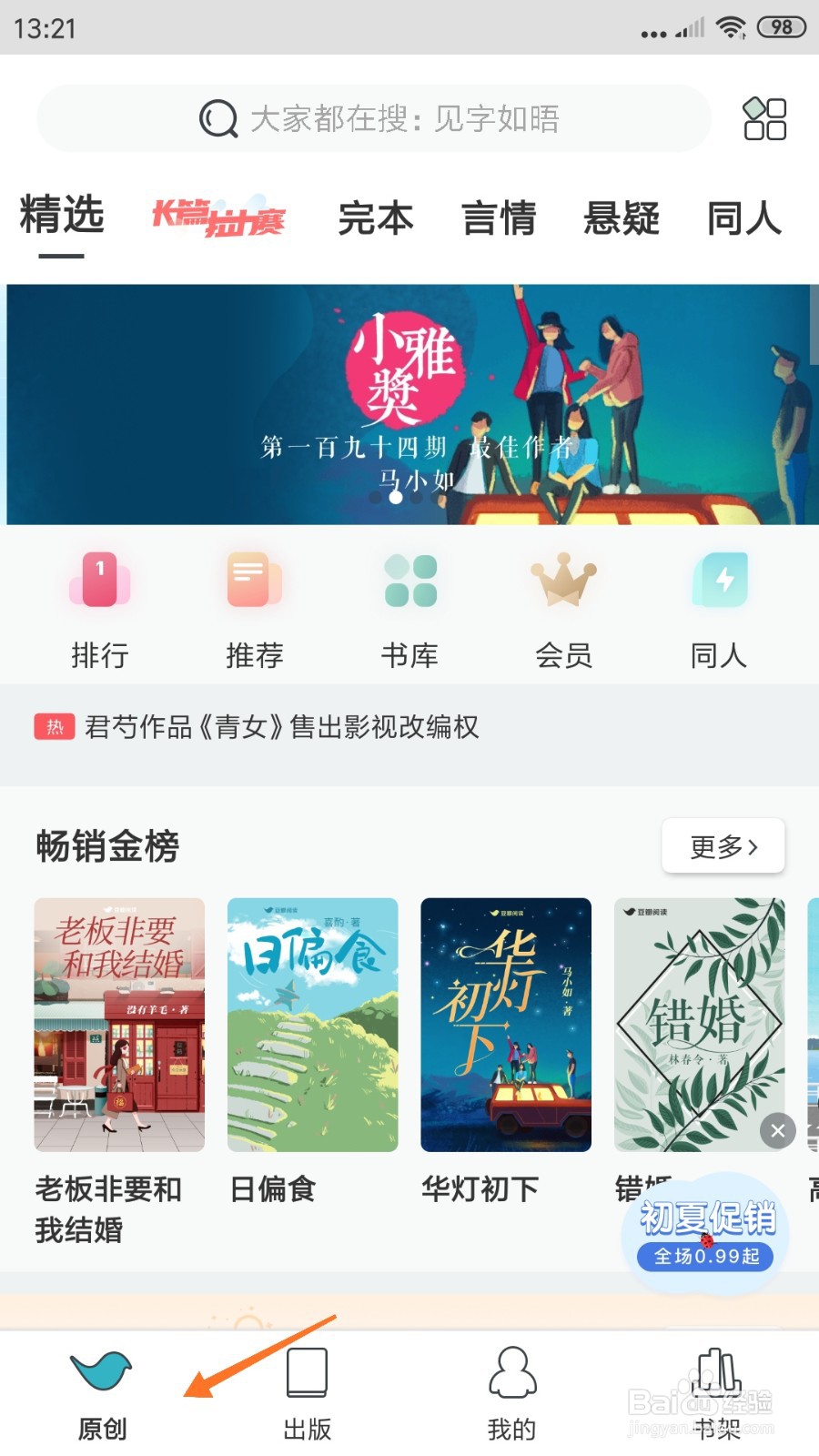豆瓣阅读中如何查看是谁自断了双翼