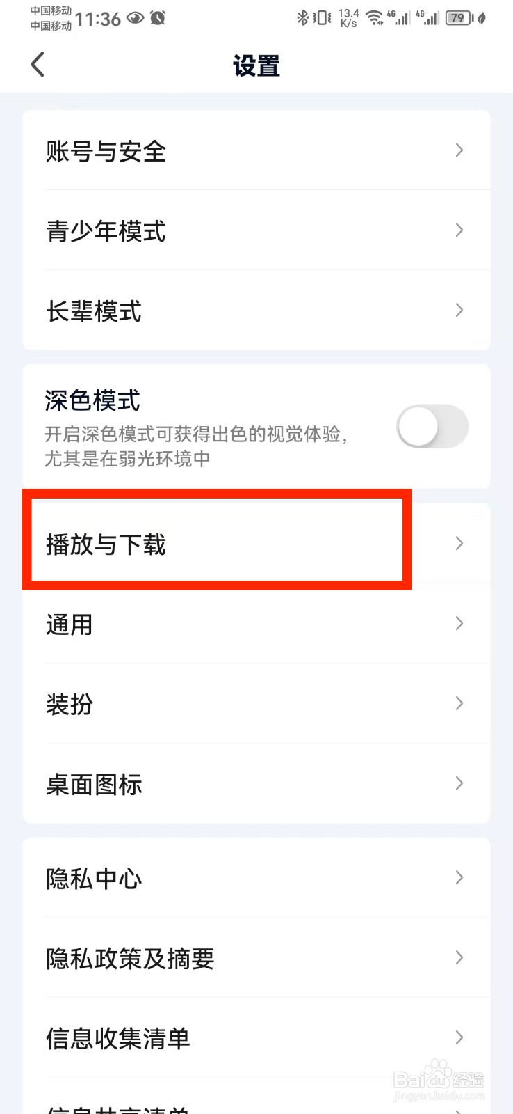 如何取消爱奇艺氛围模式？