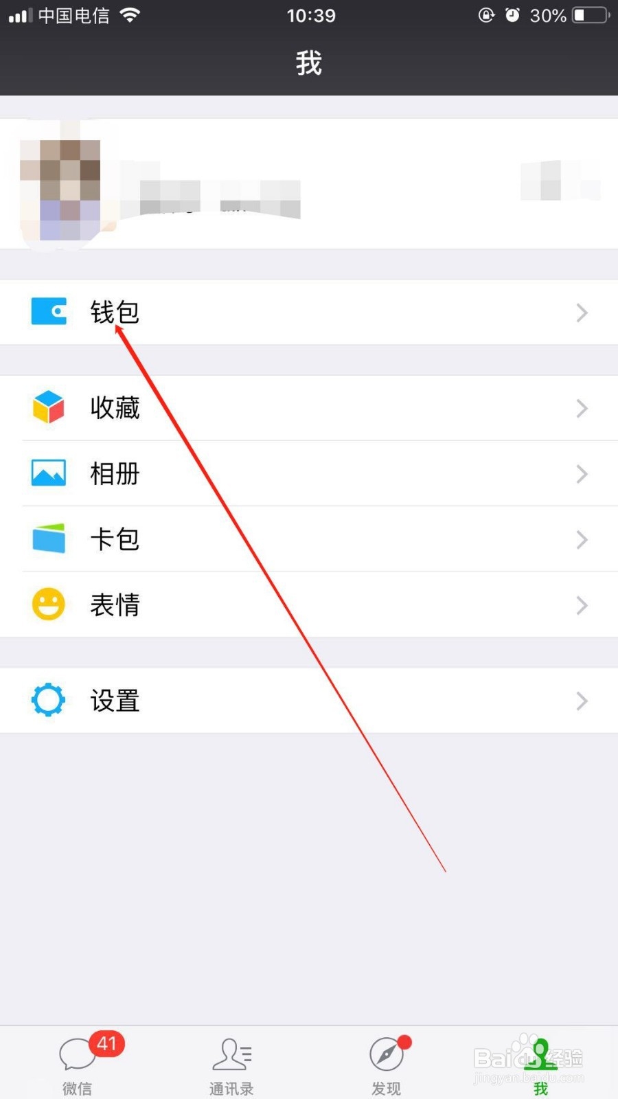 爱奇艺VIP自动续费我们在微信中如何关闭