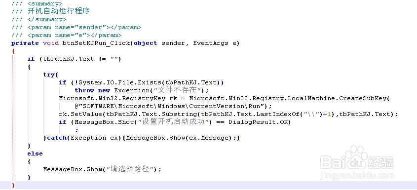 c#利用注册表实现程序开机自启动