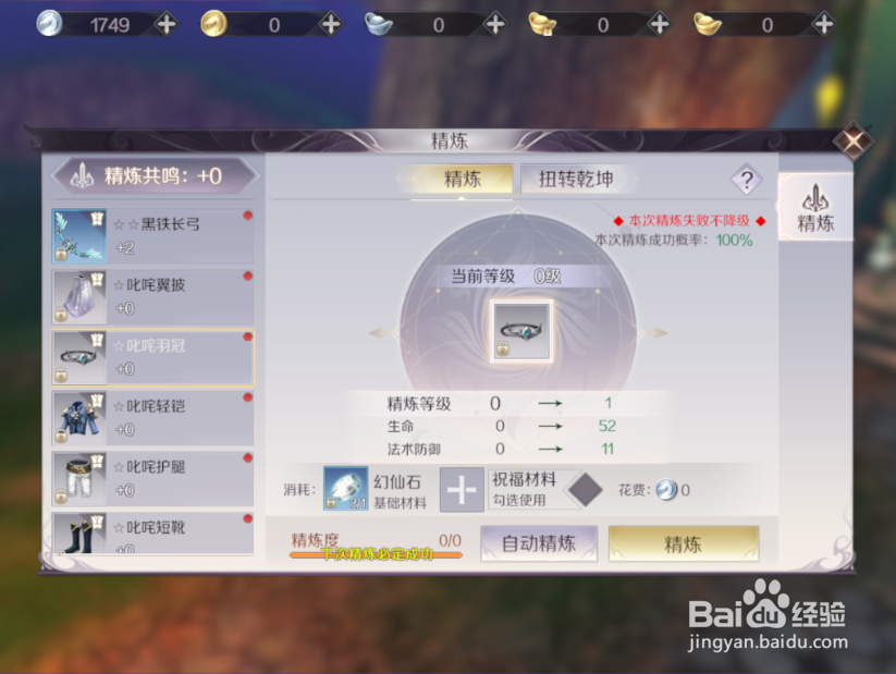 完美世界手游怎么精炼装备