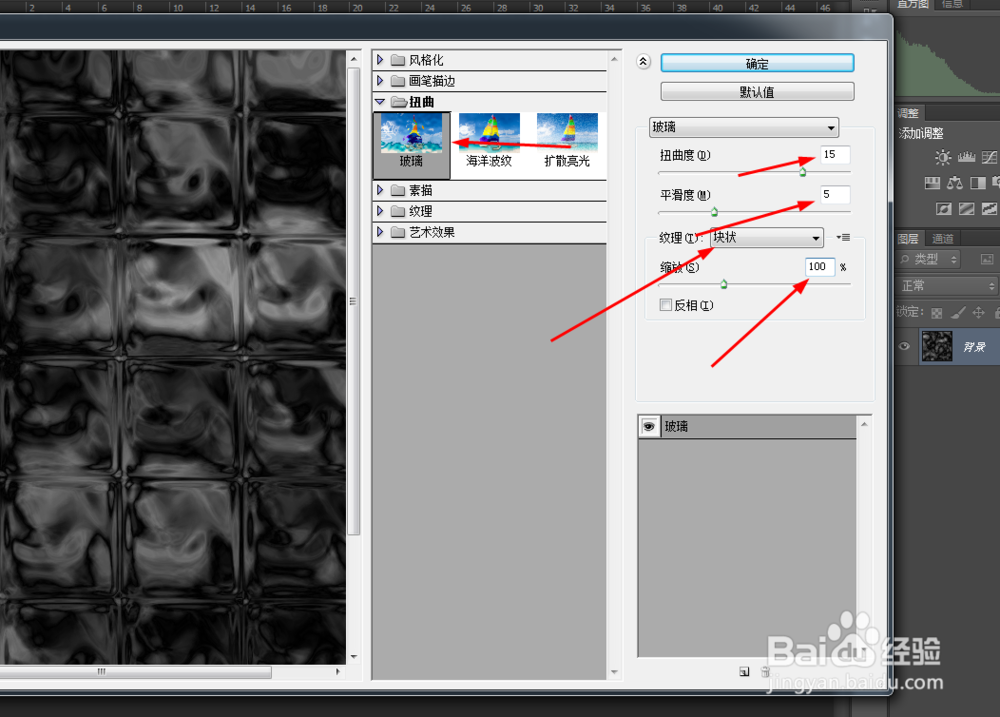 Photoshop制作水晶玻璃砖