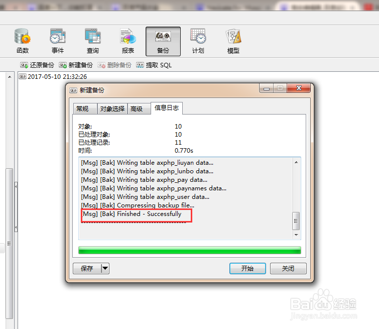 Navicate for Mysql 如何备份还原数据库?