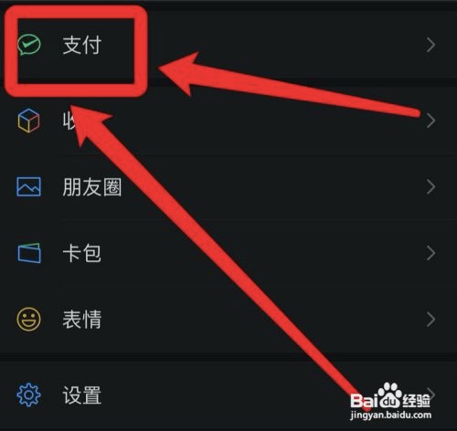 微信在哪关闭面容支付功能
