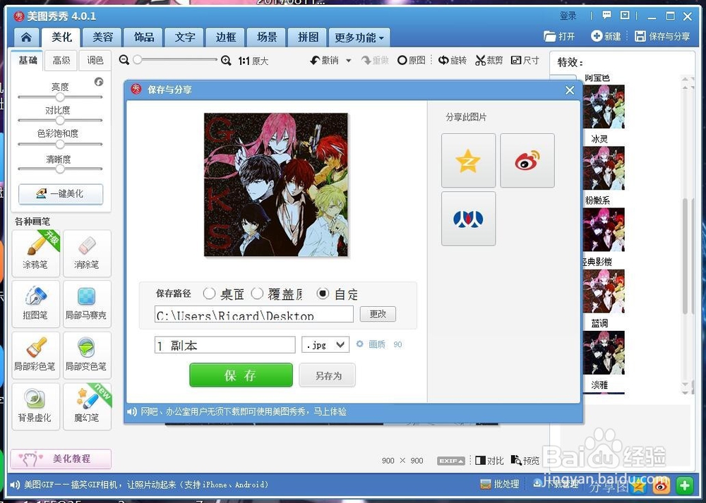 如何利用美图秀秀作图