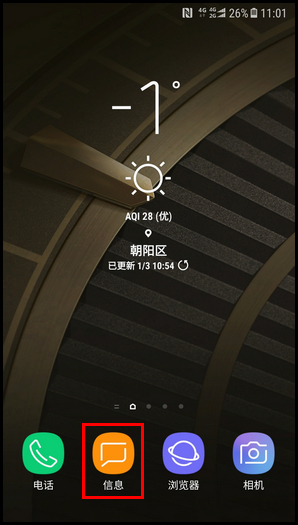 三星心系天下 10 SM-W2018(7.1.1)如何开启通知类信息功能?