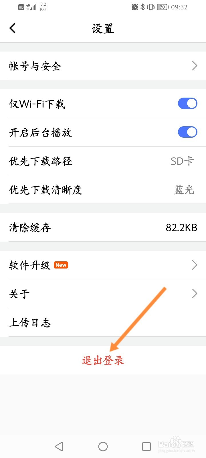 腾讯课堂怎么退出当前账号