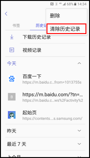 三星领世旗舰8 SM-G9298(6.0.1)如何删除浏览器历史记录?