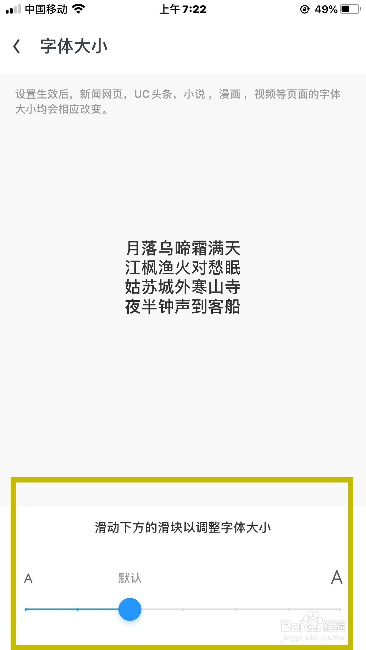 UC浏览器怎么设置字体大小