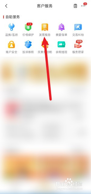 京东购物发票怎么发送到邮箱