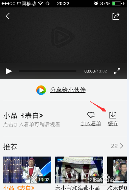 手机腾讯视频离线缓存电影电视视频设置教程
