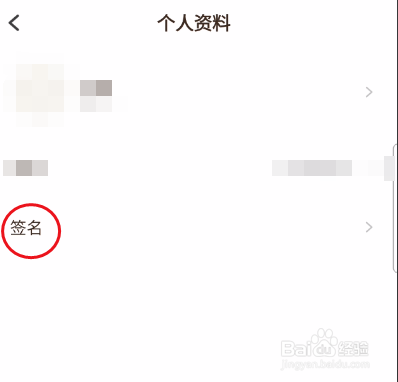 路口社区签名修改