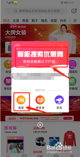 查找淘宝内部优惠券的方法(图解)
