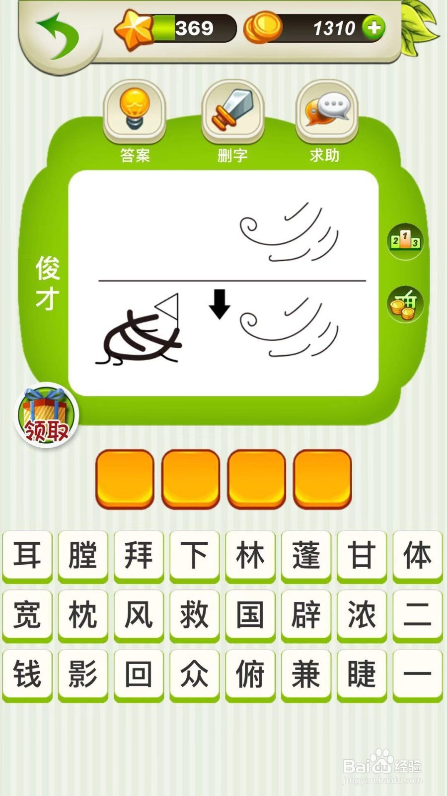 全民猜成语第369、370、371关攻略