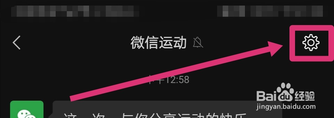 微信运动怎么开启消息免打扰