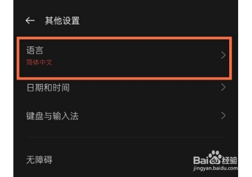 realme真我GT大师版如何设置语言