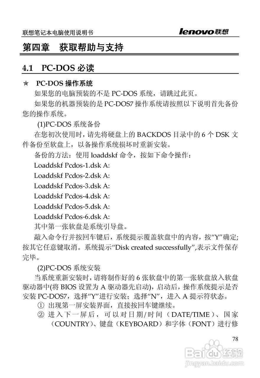 联想天逸F50A2笔记本电脑使用说明书:[8]