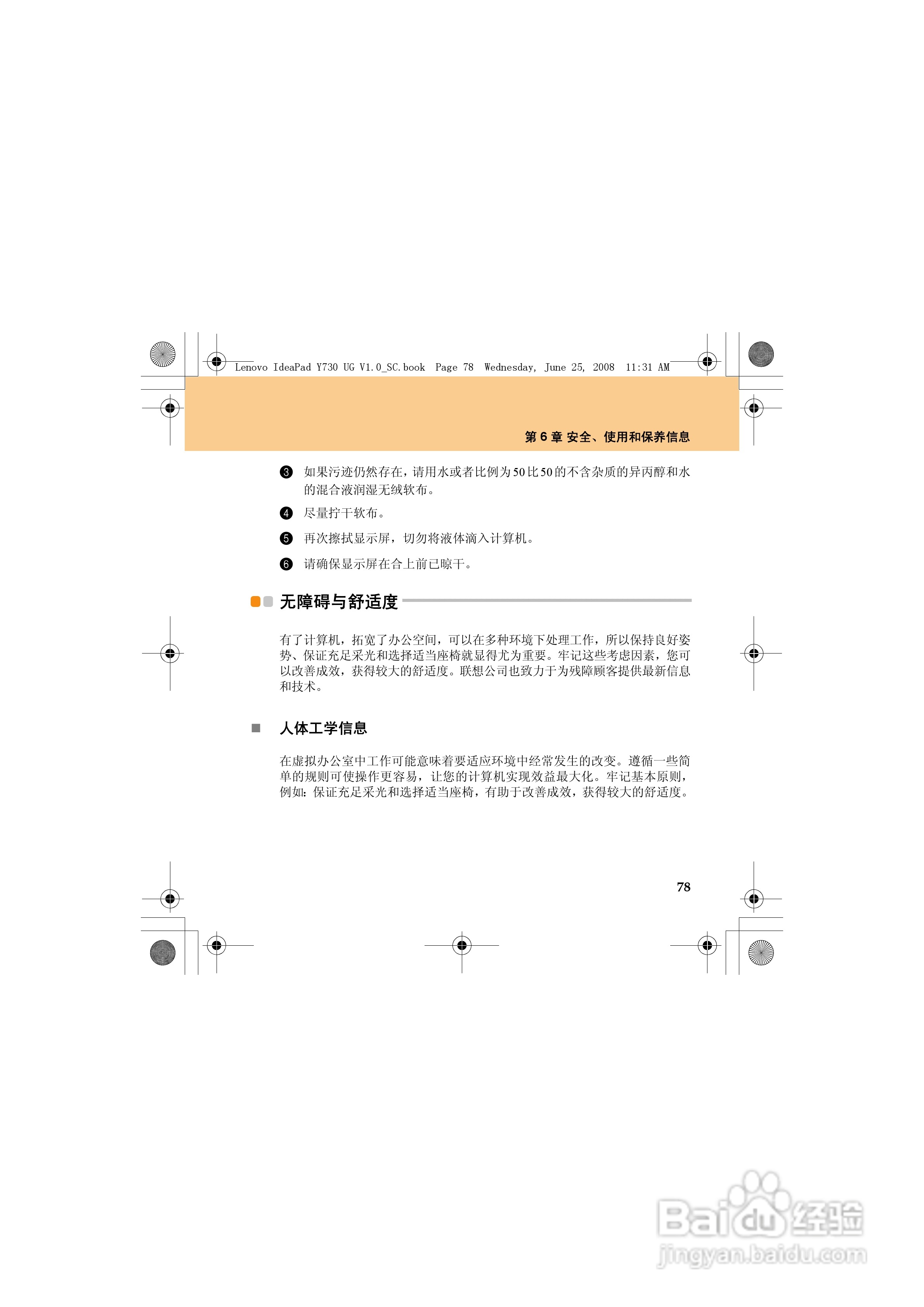 联想IdeaPad Y730笔记本电脑使用说明书:[9]