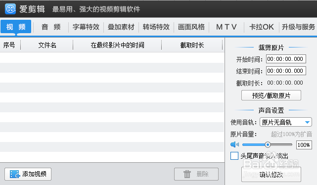 怎么用爱剪辑制作视频