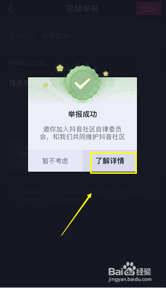 抖音怎么举报违规视频