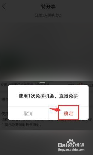 拼多多下单如何使用免拼卡