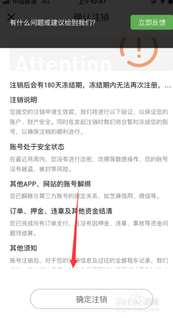 EVCARD出行如何注销账号