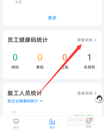 钉钉员工健康码在哪查看统计数据