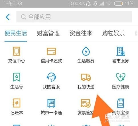 如何用支付宝查快递呢