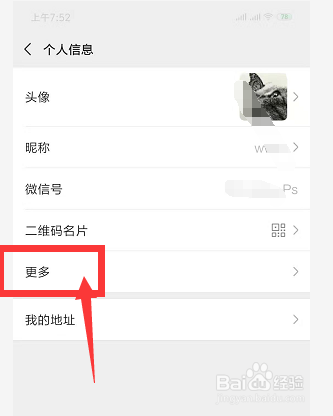 手机微信中如何更改个性签名设置