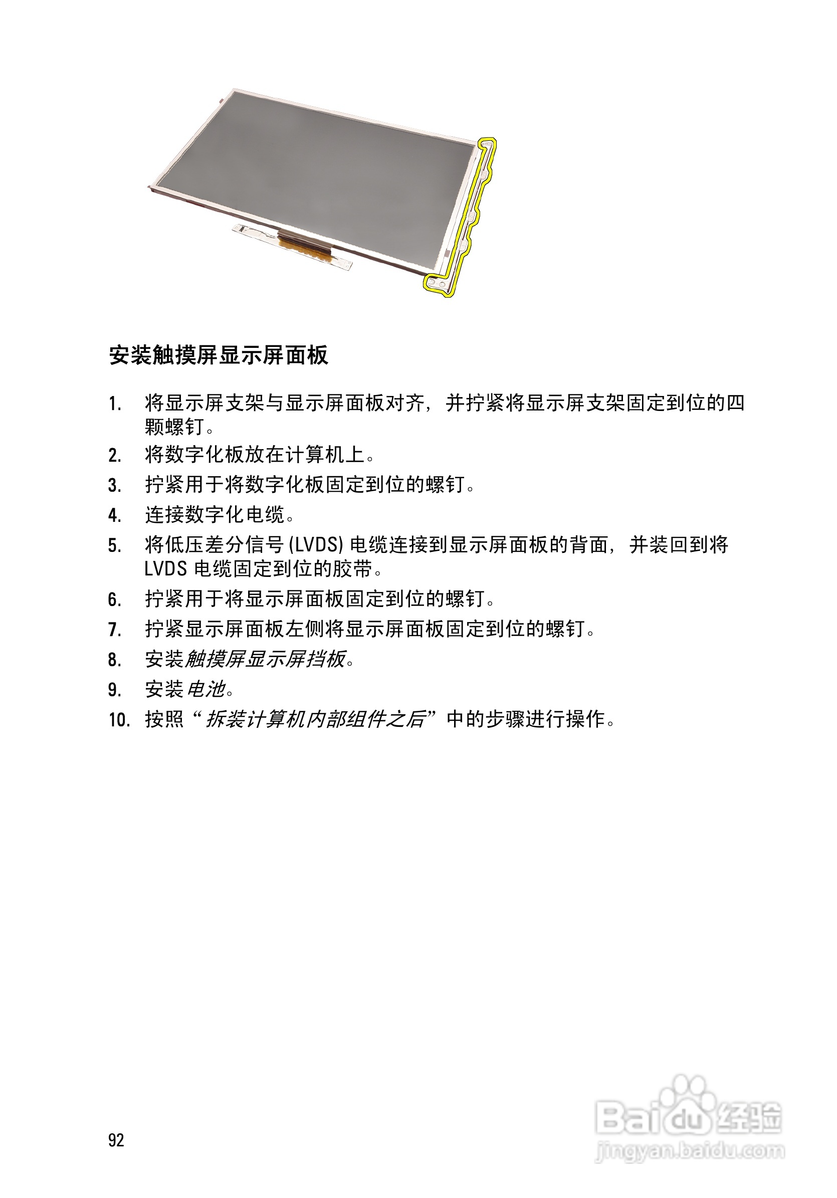 戴尔Precision M6600笔记本电脑使用说明书:[10]