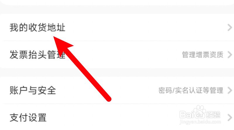京喜app怎么删除不再使用的收货地址
