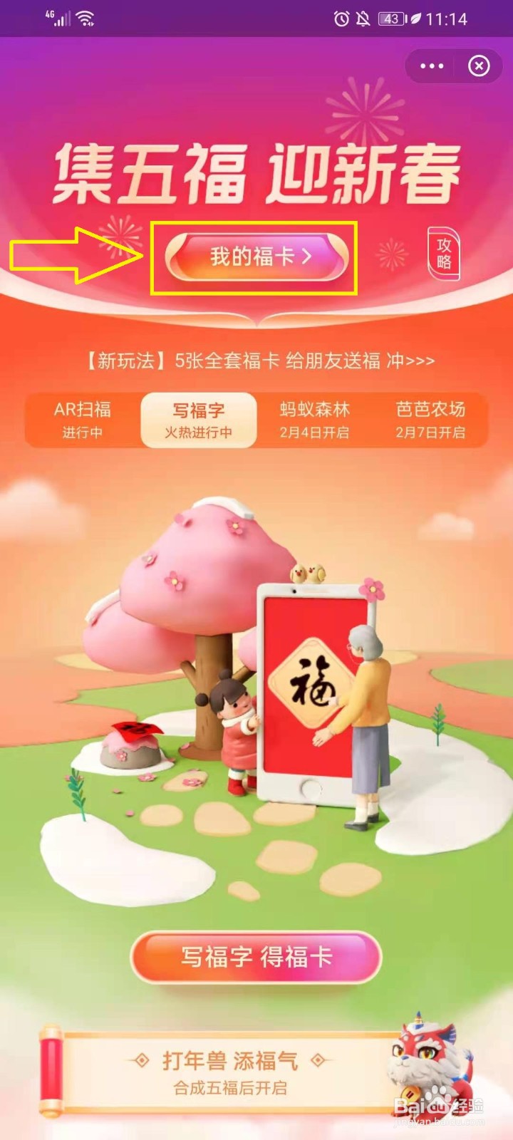 支付宝五福怎么合成