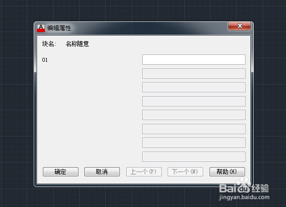 CAD如何创建增强属性块