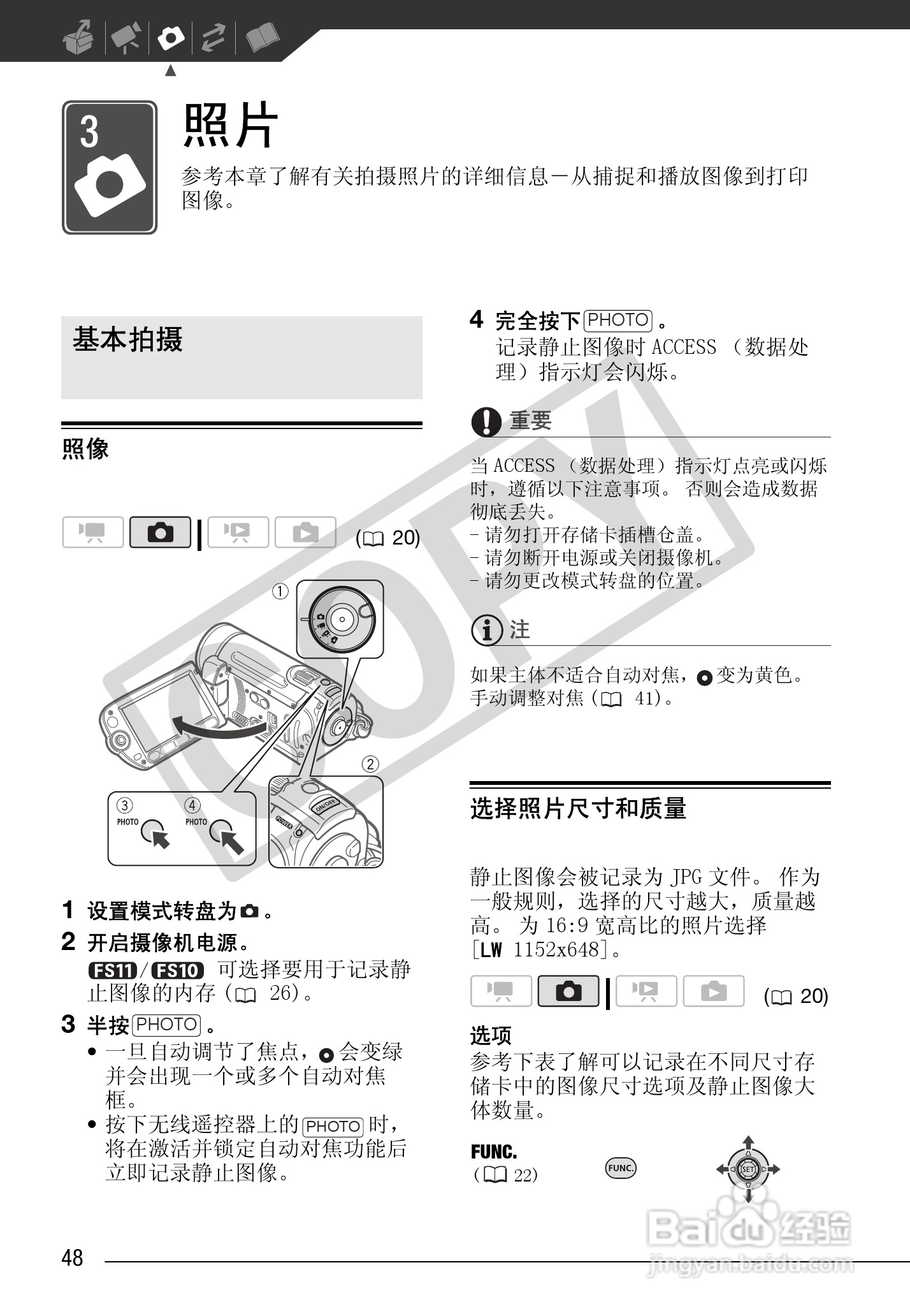 佳能FS100数码摄像机使用说明书:[5]