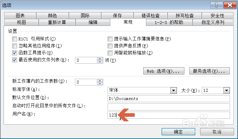Excel2003如何更改默认作者名称