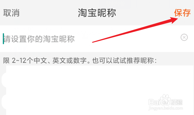 淘宝如何设置淘宝昵称
