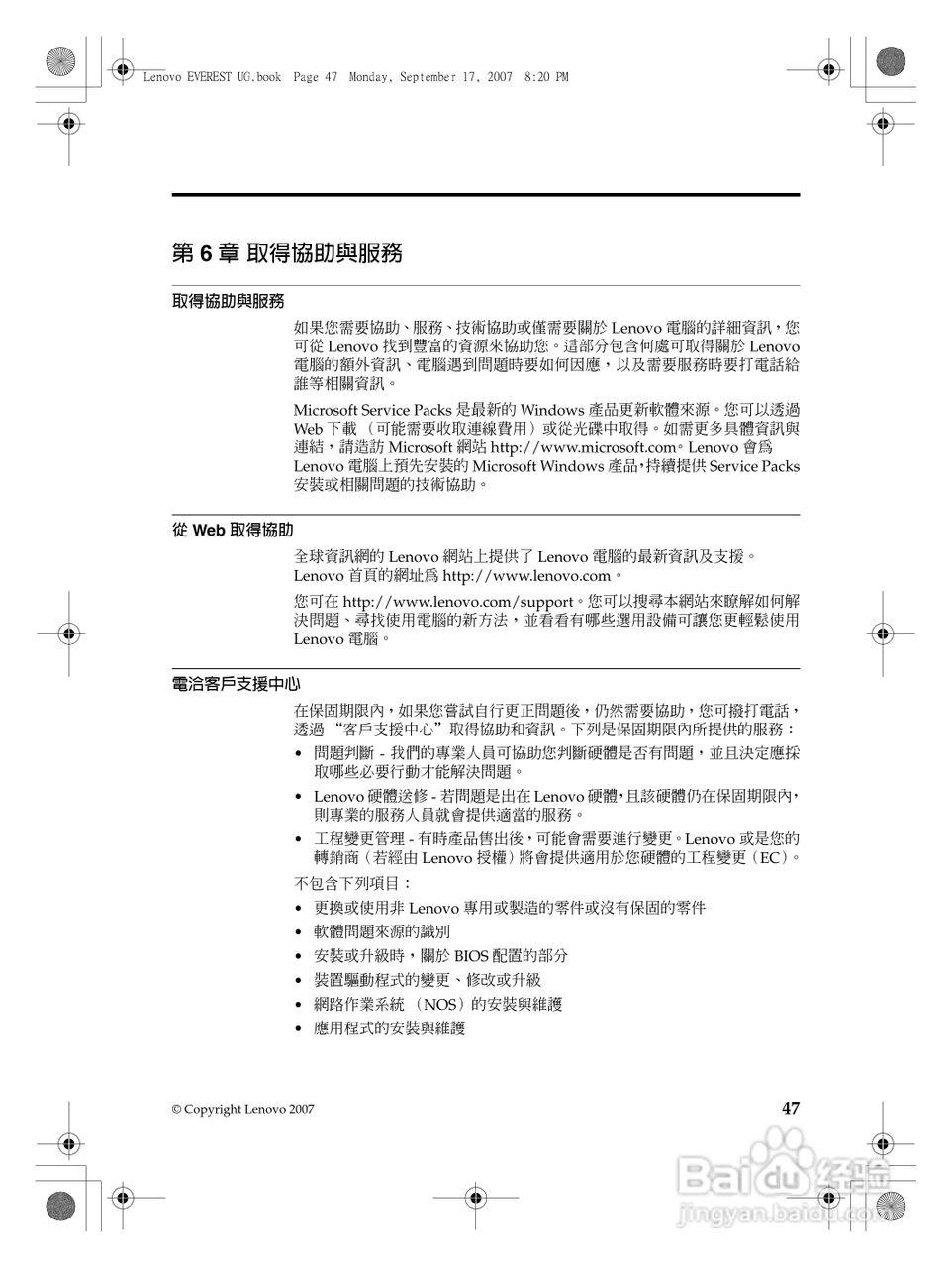 联想Lenovo 3000 G410笔记本电脑使用说明书:[6]