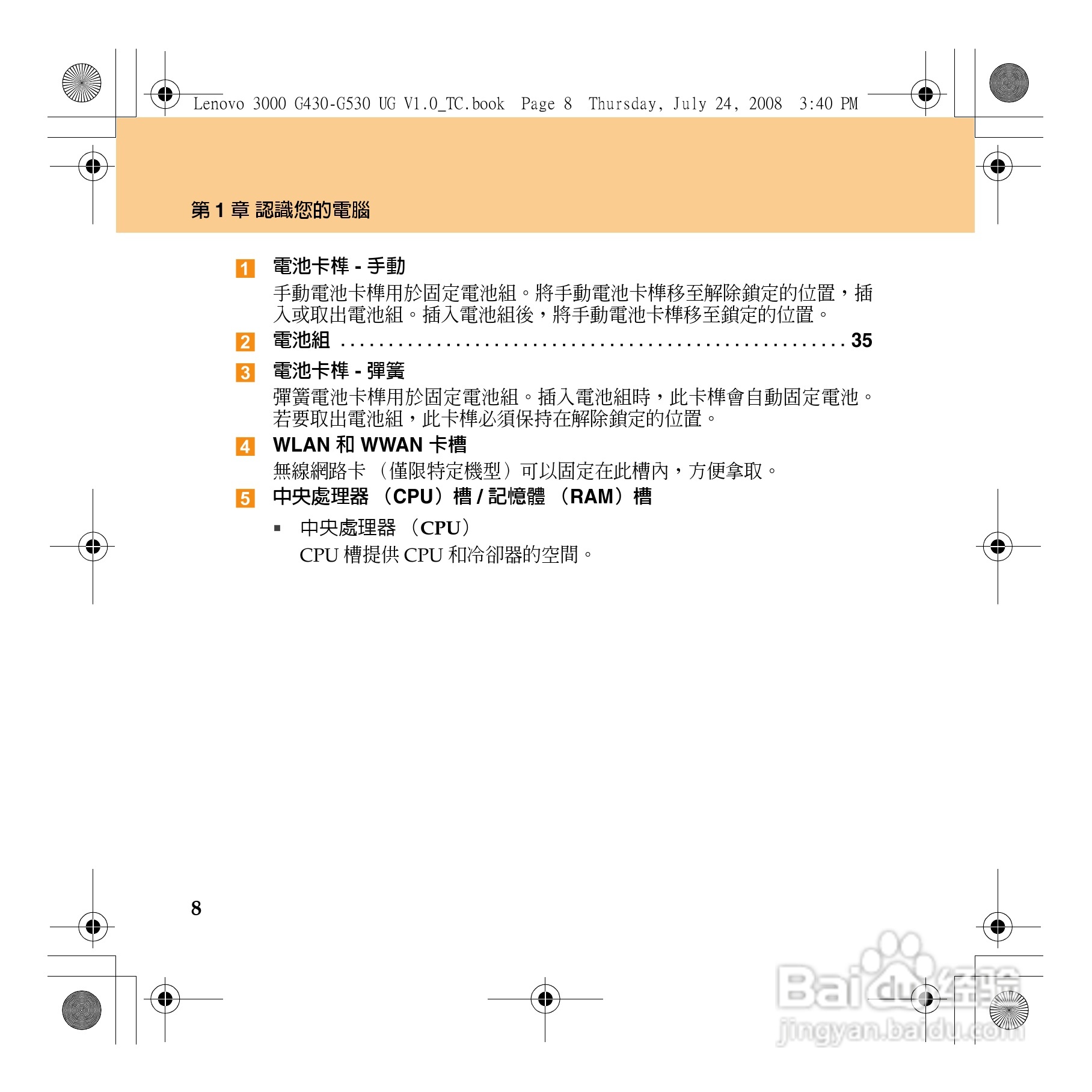 联想Lenovo 3000 G430笔记本电脑使用说明书:[2]