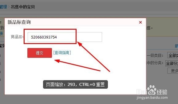 如何进行淘宝宝贝新品查询