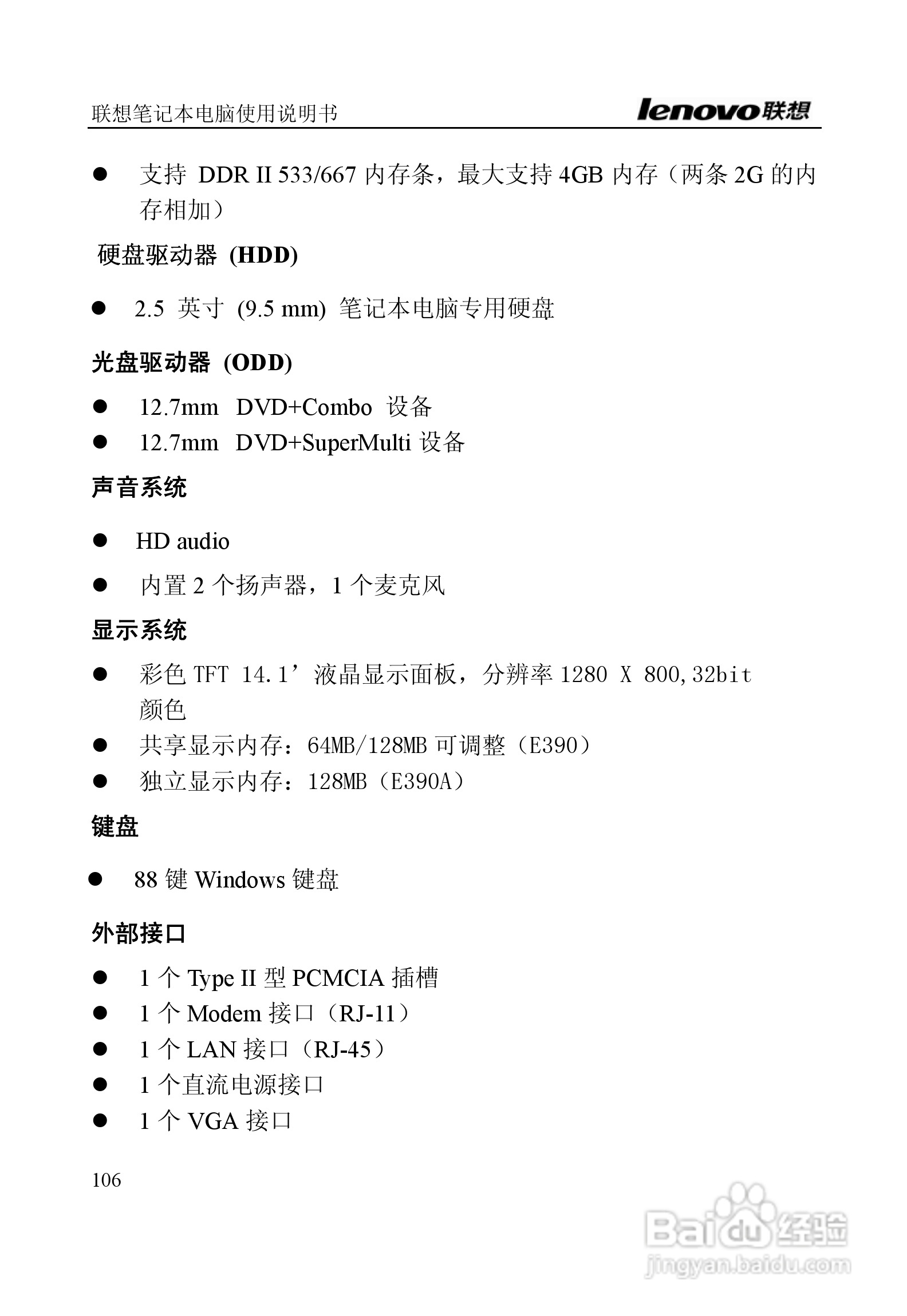 联想E390A笔记本电脑使用说明书:[11]
