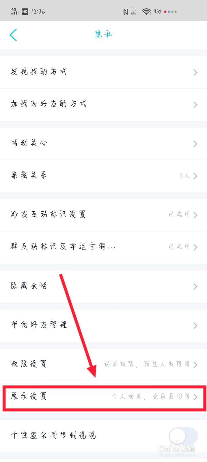 怎么展示QQ里面的输入状态
