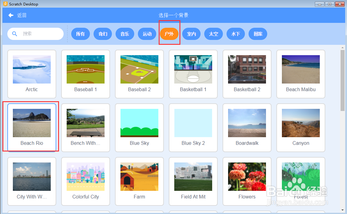 在scratch中创建沙滩上的猫和Catcher背景