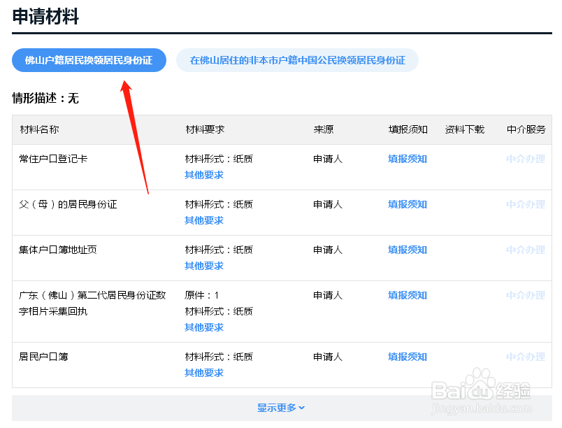 身份证过期怎么换证流程